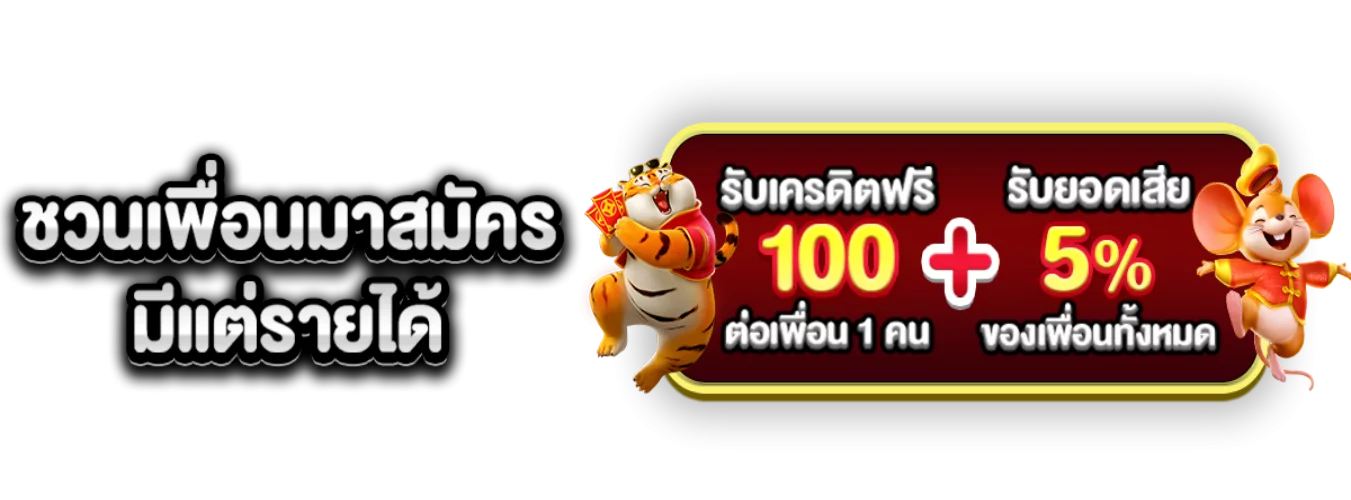 โปรโมชั่นแนะนำ saitama888