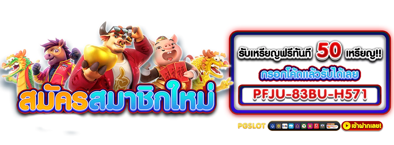 โปรโมชั่นแนะนำ saitama888