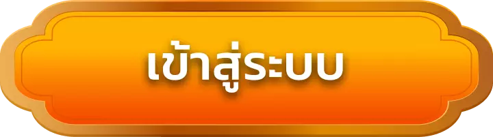 เข้าสู่ระบบ saitama888